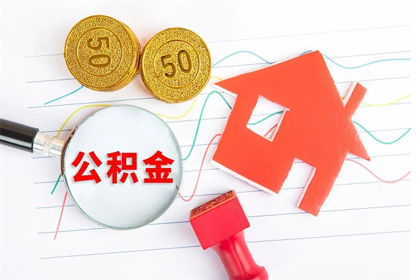 桓台代提当地公积金（代提公积金犯法吗）