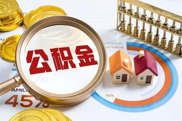 桓台离职封存三个月公积金怎么取（离职公积金封存6个月）