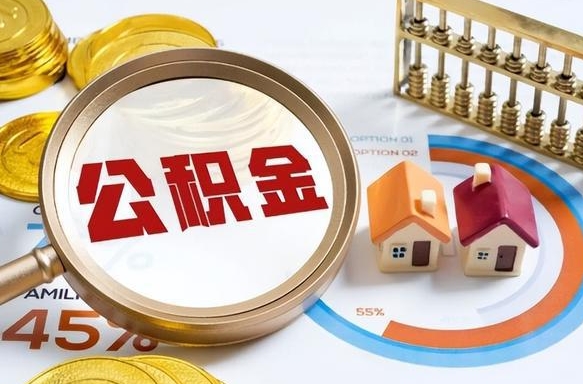 桓台公积金哪里取（在哪取公积金）